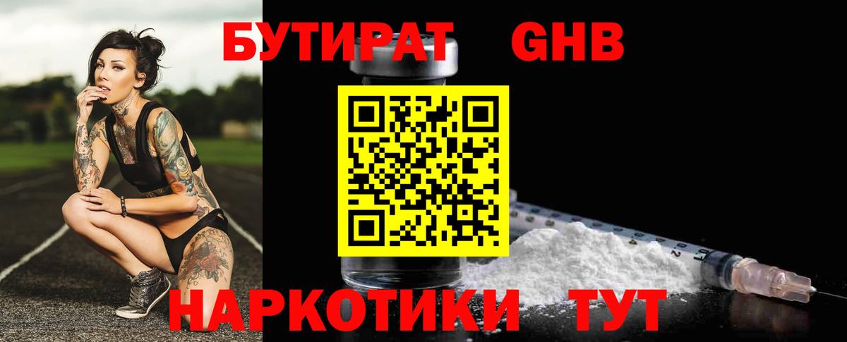БУТИРАТ буратино  Вход с VPN  Орёл 