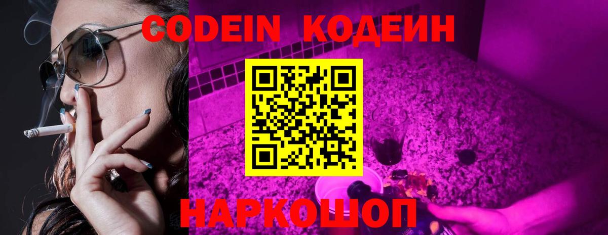 Орёл  Codein напиток Lean (лин)  Вход с VPN 