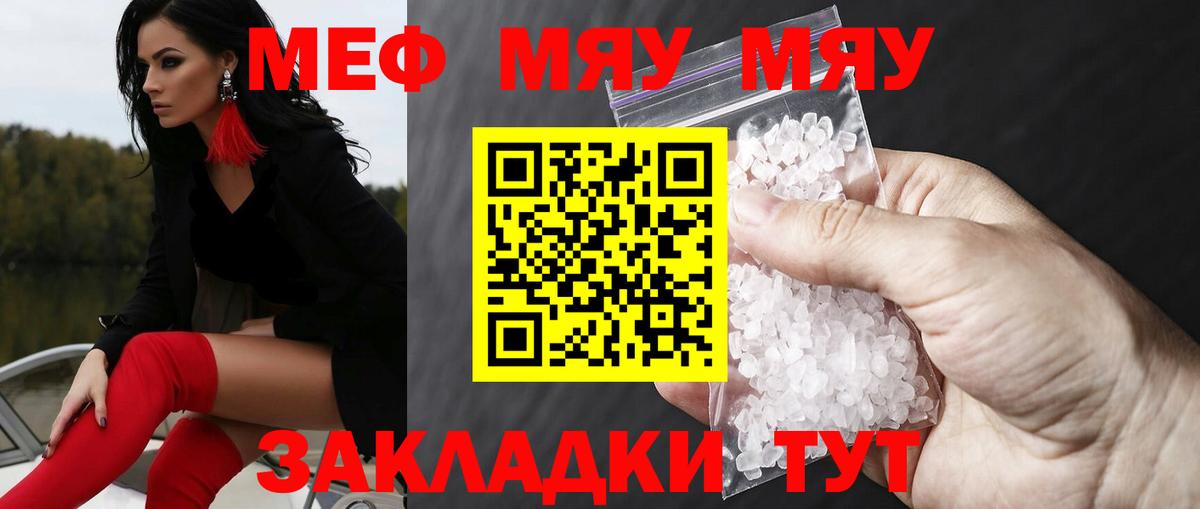 Меф VHQ  МЕФ  МЯУ-МЯУ VHQ  Орёл  Вход с VPN  МЕФ 