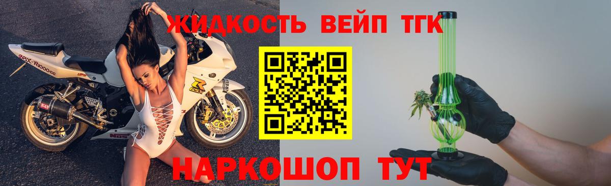 Дистиллят ТГК вейп  Вход с VPN  Орёл 